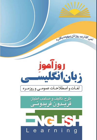 روزآموز زبان انگلیسی